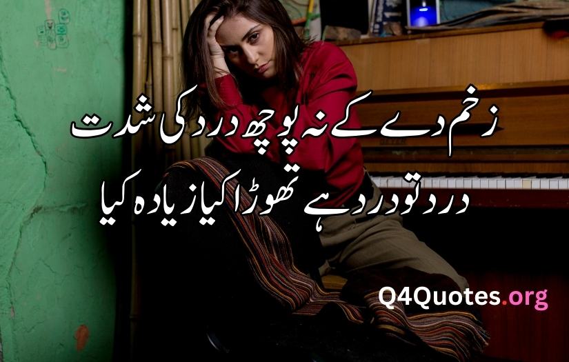 Dard poetry in Urdu