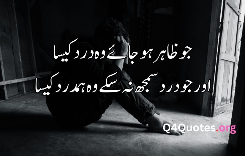 Dard poetry in Urdu