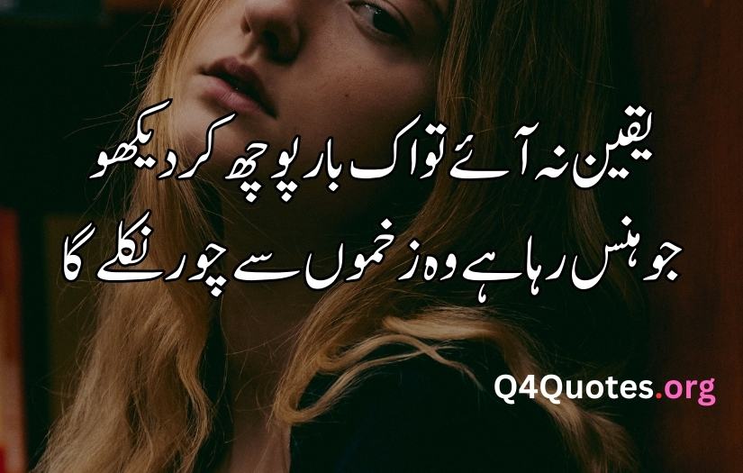 Dard poetry in Urdu