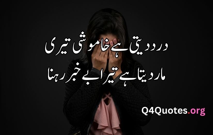 Dard poetry in Urdu