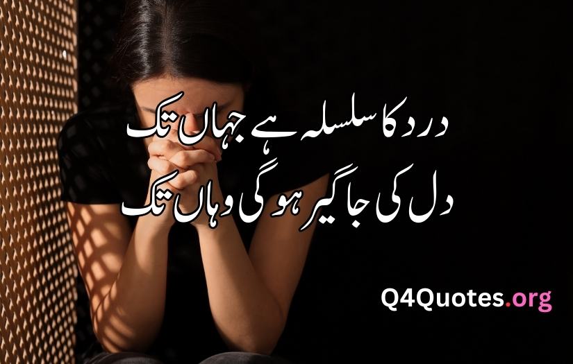 Dard poetry in Urdu