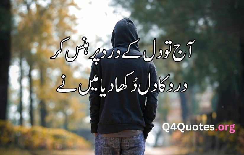 Dard poetry in Urdu