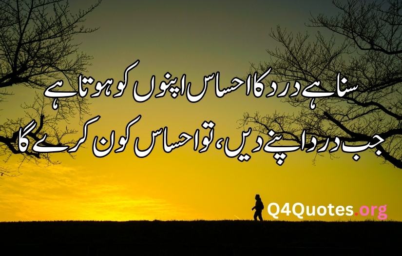 Dard poetry in Urdu
