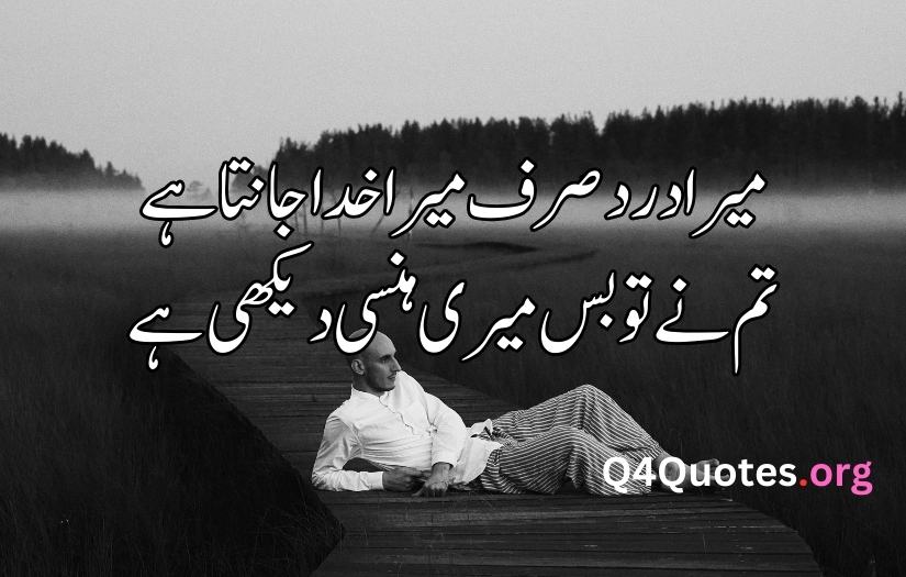 Dard poetry in Urdu