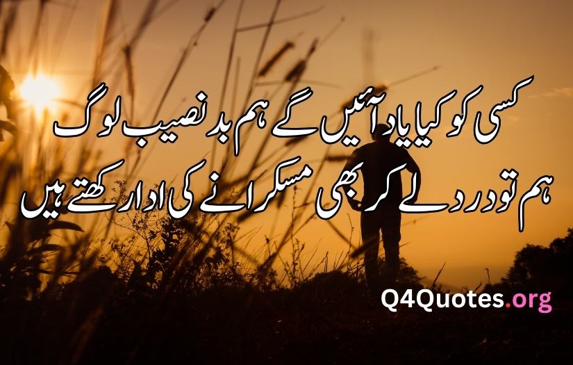 Dard poetry in Urdu