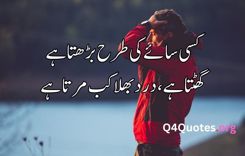 Dard poetry in Urdu