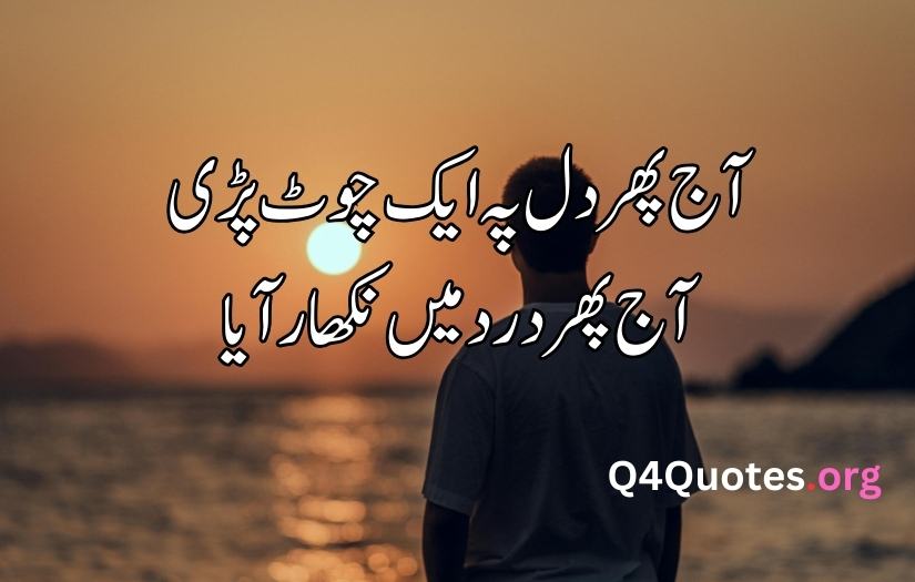 Dard poetry in Urdu