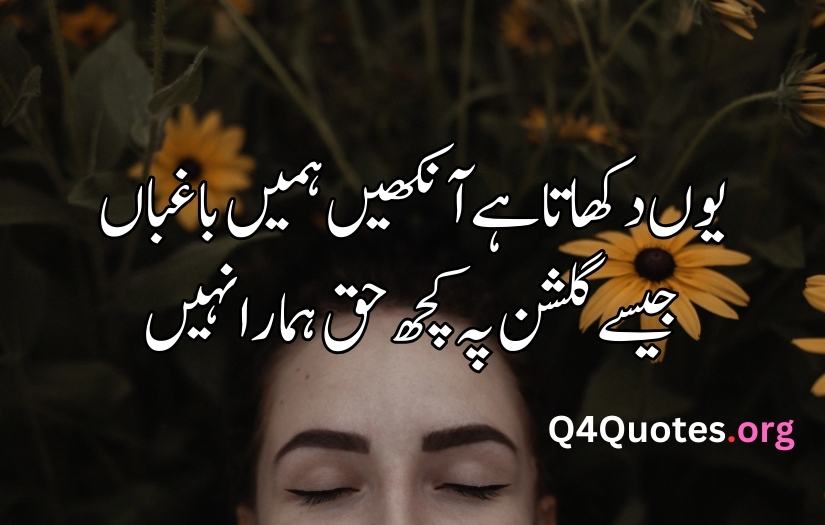 Eyes poetry in urdu