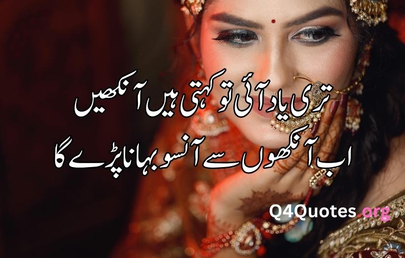 Eyes poetry in urdu
