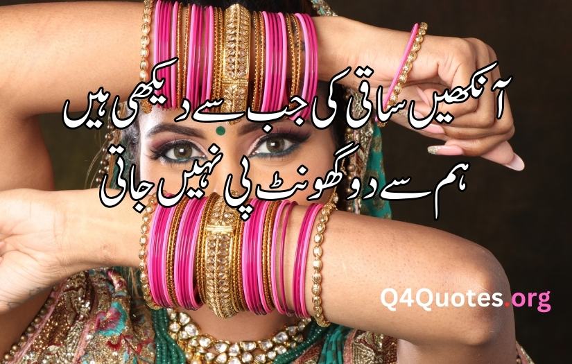 Eyes poetry in urdu