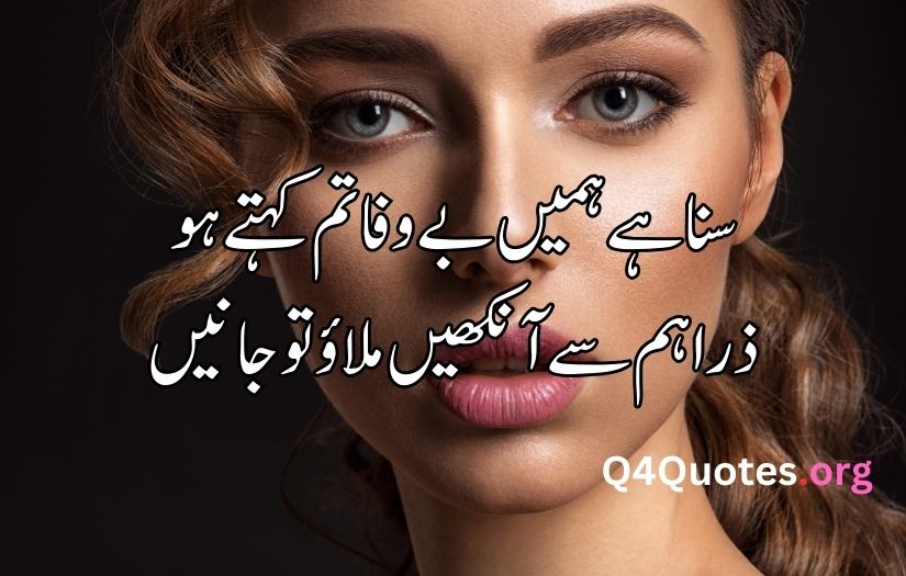 Eyes poetry in urdu