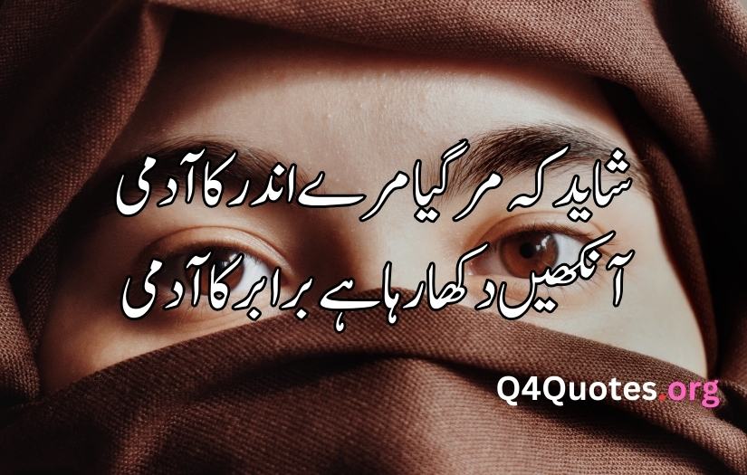 Eyes poetry in urdu
