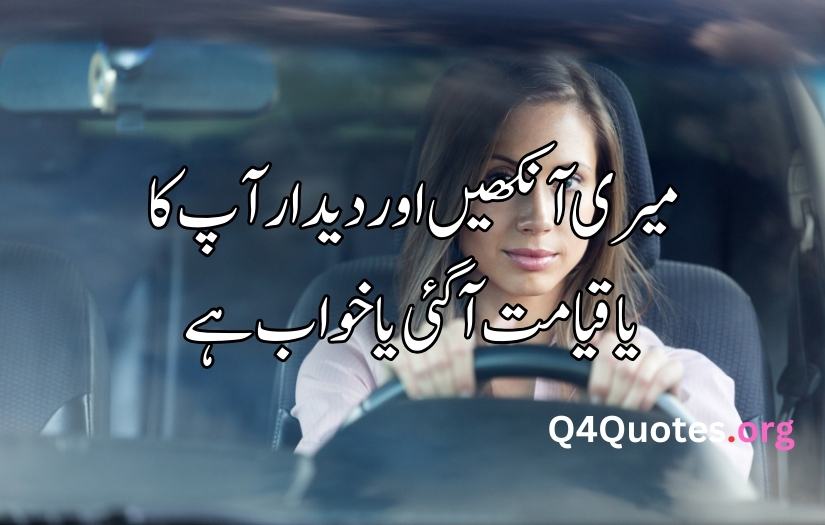 Eyes poetry in urdu