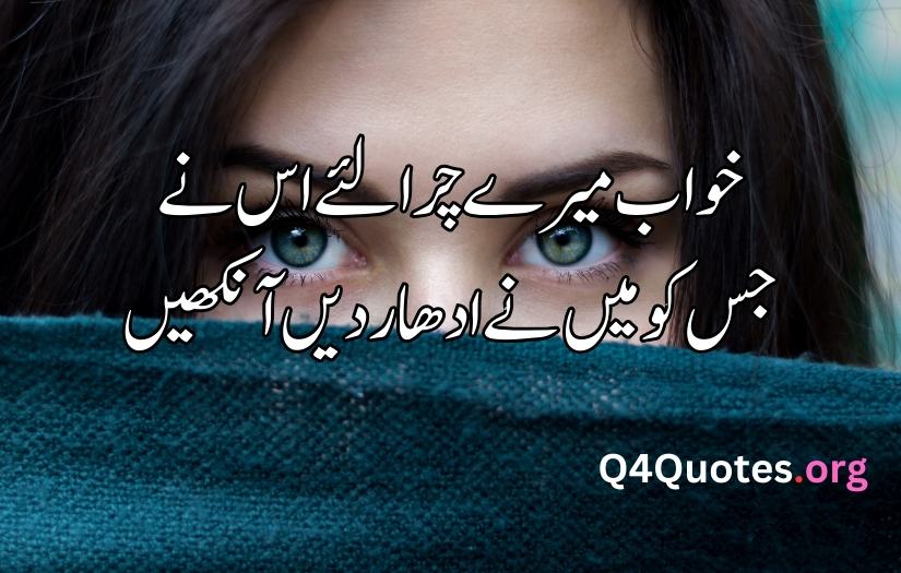 Eyes poetry in urdu