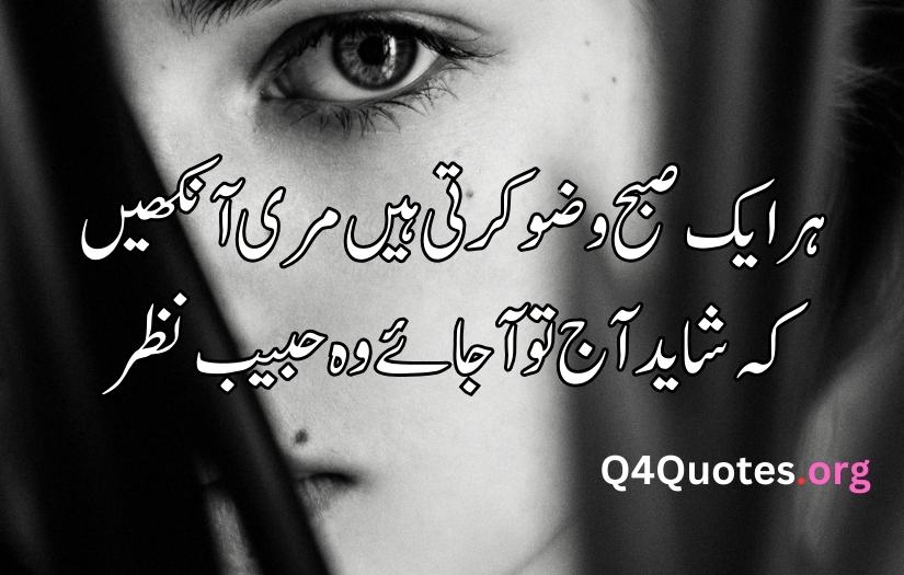 Eyes poetry in urdu