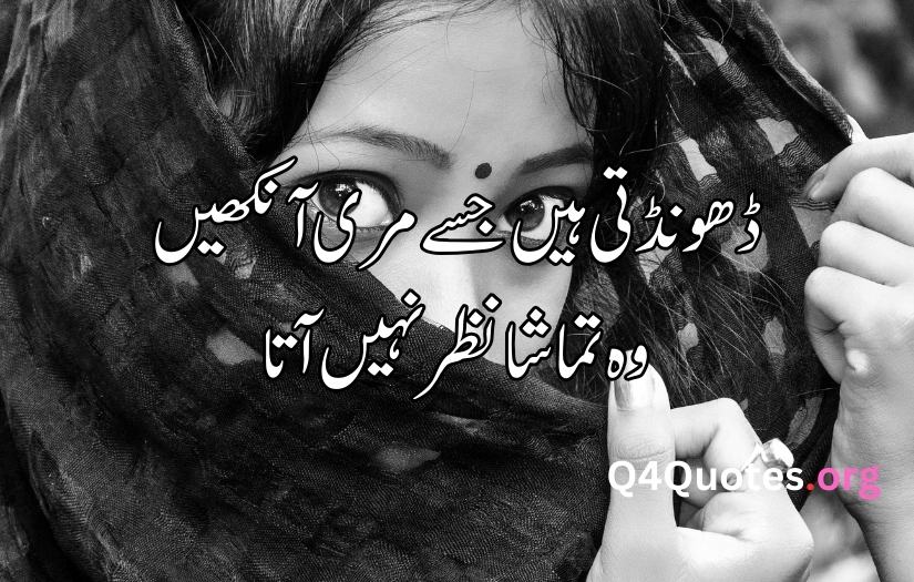 Eyes poetry in urdu
