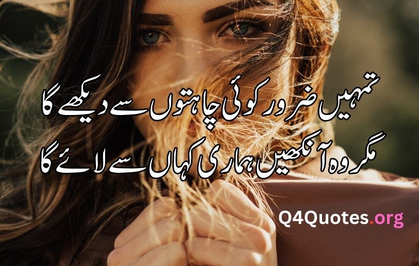 Eyes poetry in urdu