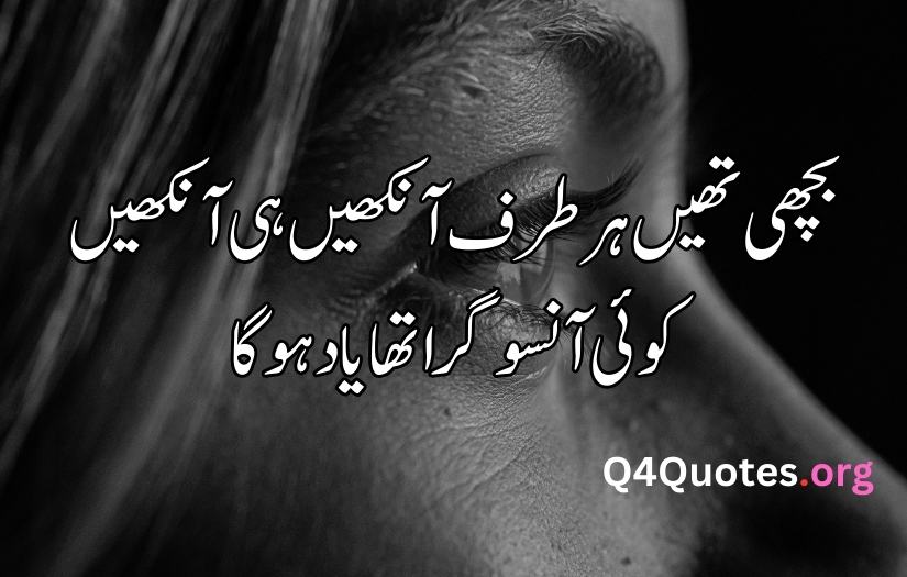 Eyes poetry in urdu
