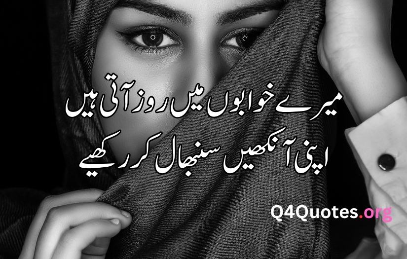 Eyes poetry in urdu