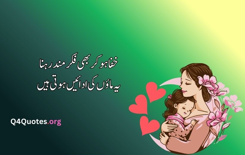 Mother poetry in Urdu text