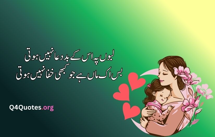 Mother poetry in Urdu text