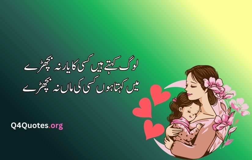 Mother poetry in Urdu text
