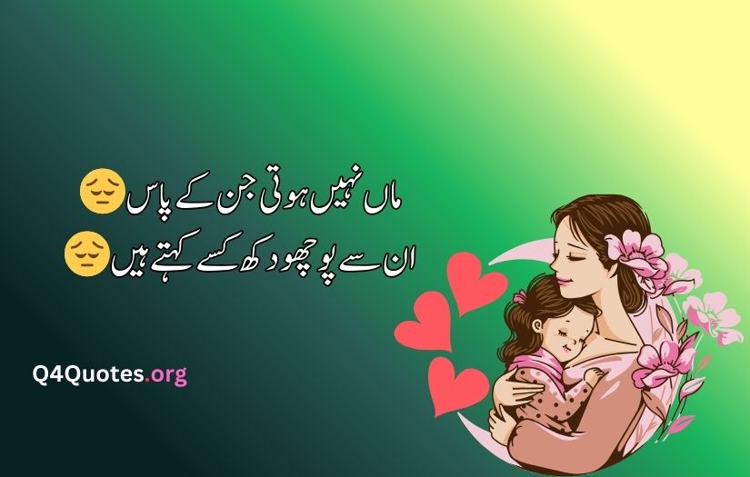 Mother poetry in Urdu text