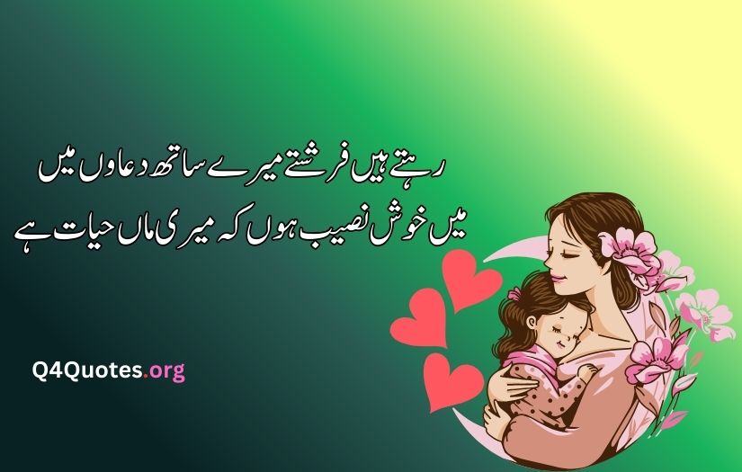 Mother poetry in Urdu text