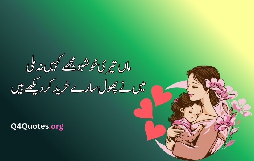 Mother poetry in Urdu text