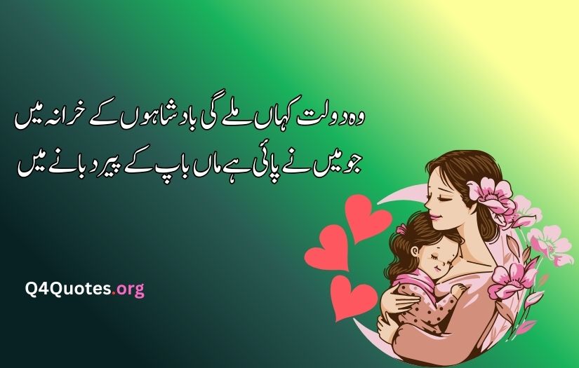 Mother poetry in Urdu text