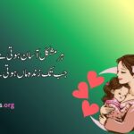 Mother poetry in Urdu text
