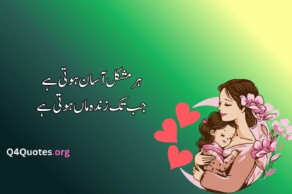 Mother poetry in Urdu text