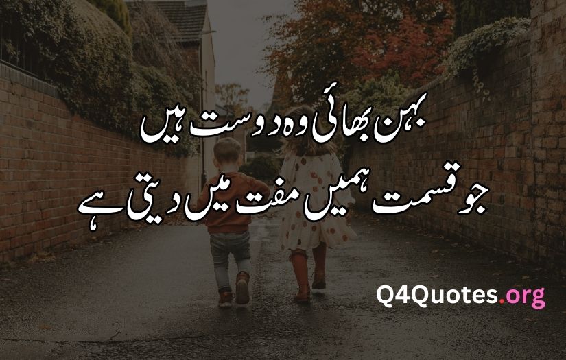 Sister poetry in Urdu