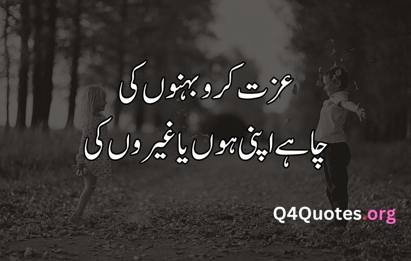 Sister poetry in Urdu
