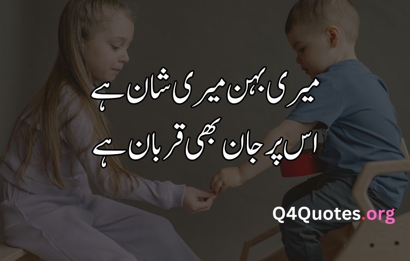 Sister poetry in Urdu