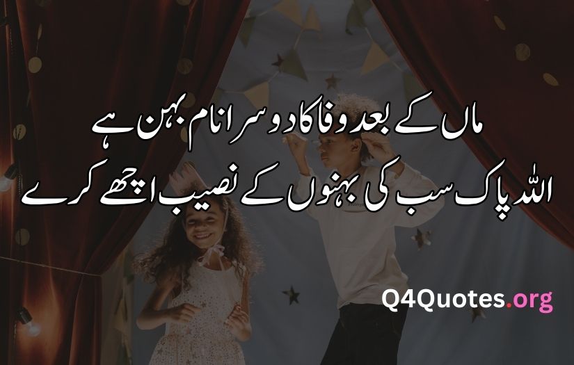 Sister poetry in Urdu