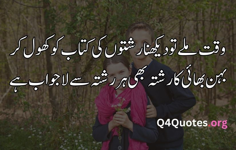 Sister poetry in Urdu