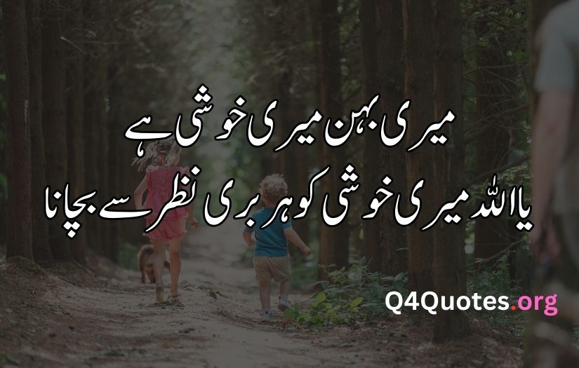 Sister poetry in Urdu