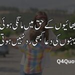 Sister poetry in Urdu