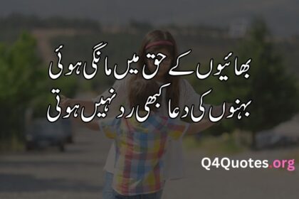 Sister poetry in Urdu