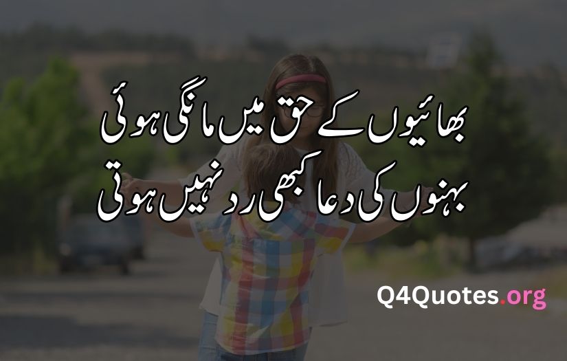 Sister poetry in Urdu