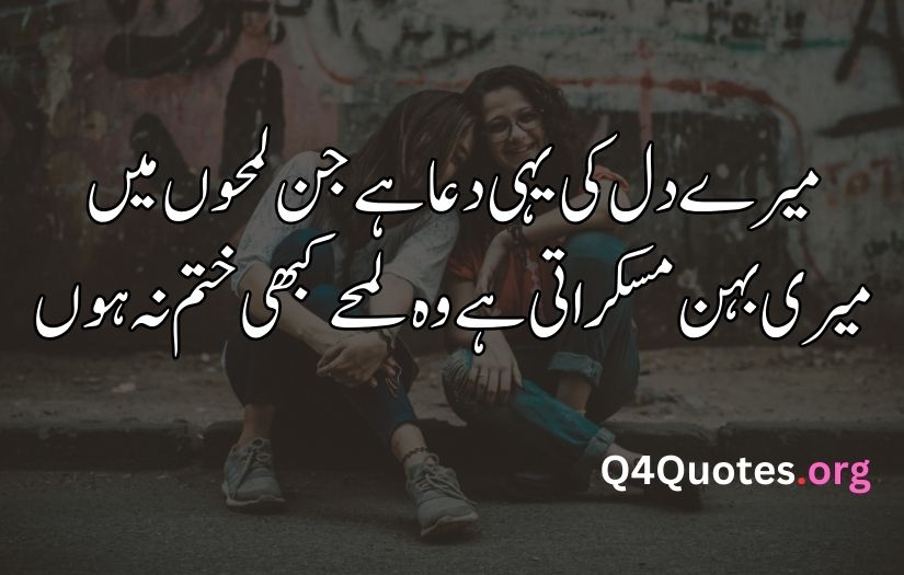 Sister poetry in Urdu