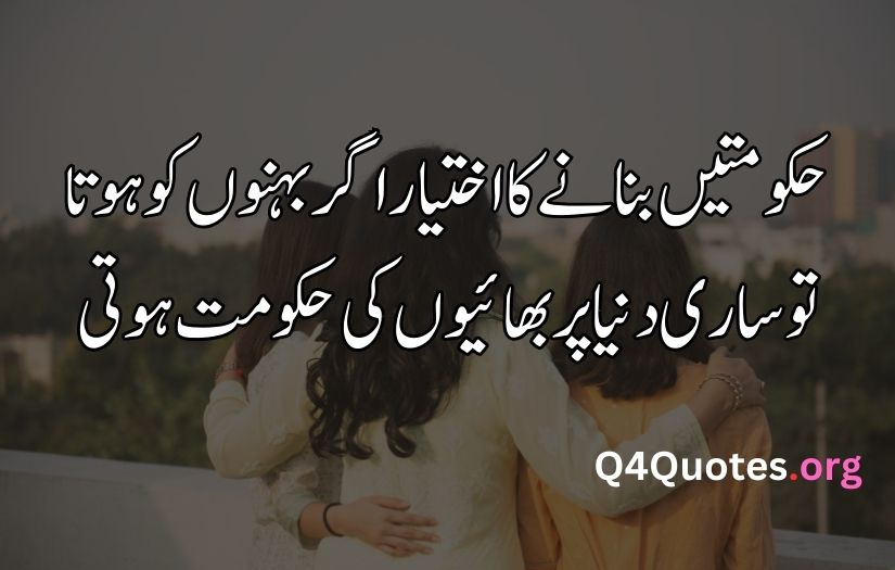 Sister poetry in Urdu
