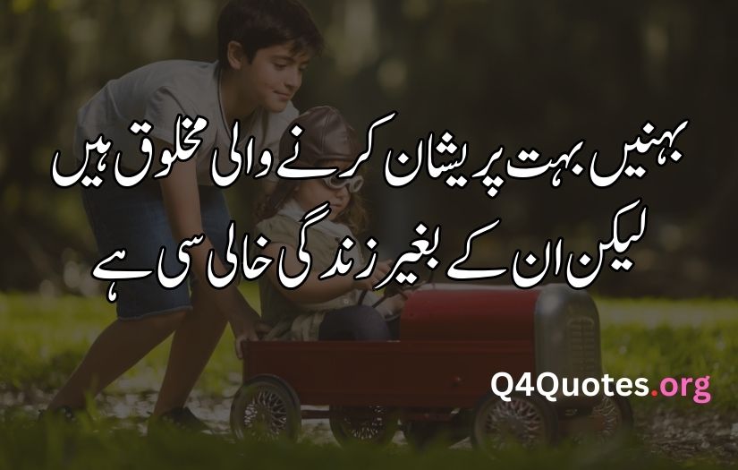 Sister poetry in Urdu