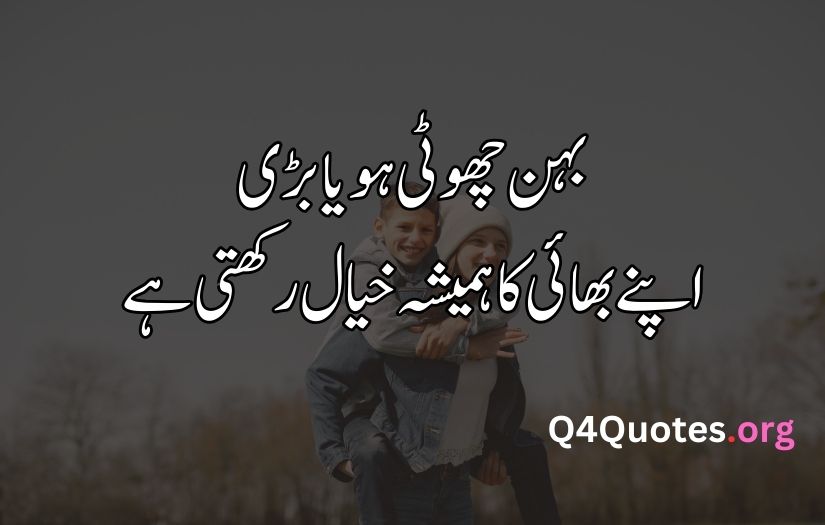 Sister poetry in Urdu