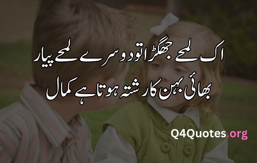 Sister poetry in Urdu