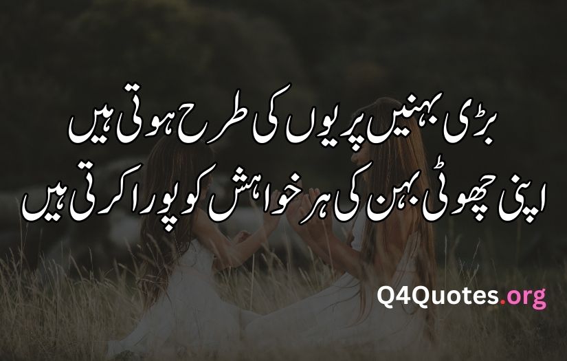 Sister poetry in Urdu