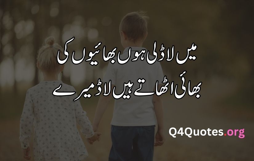 Sister poetry in Urdu