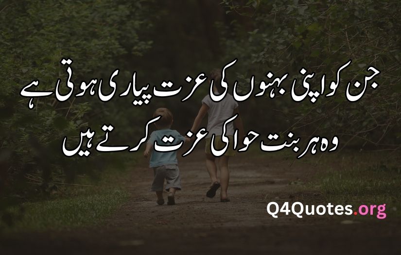 Sister poetry in Urdu
