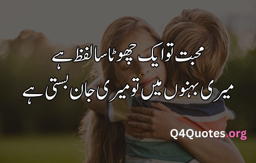 Sister poetry in Urdu